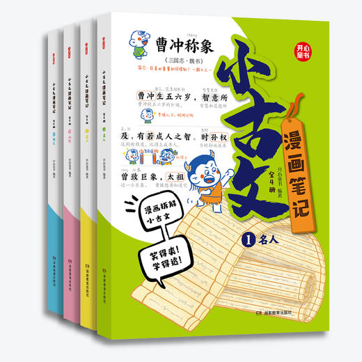 《小古文漫画笔记》（全4册） 商品图3