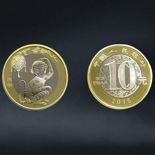 猴年纪念币 面值10元 2016年发行 商品图5
