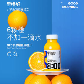 零度果坊早橙好橙汁280ml*8瓶装鲜榨果汁营养
