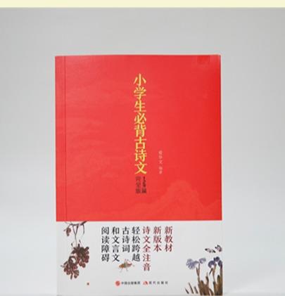 小学生必背古诗文129篇（小学1-6年级，全国通用） 商品图2