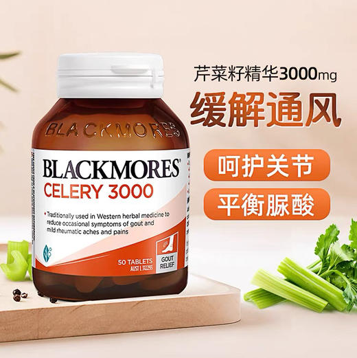 澳洲Blackmores西芹籽50粒 商品图0