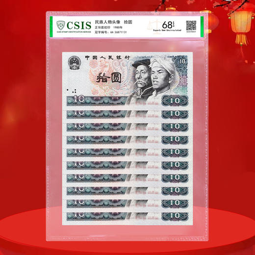 第四套人民币10元 80版 商品图3