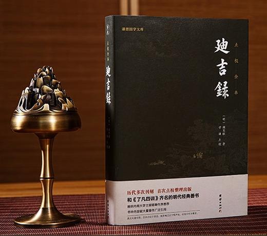 谦德国学文库 迪吉录 商品图0