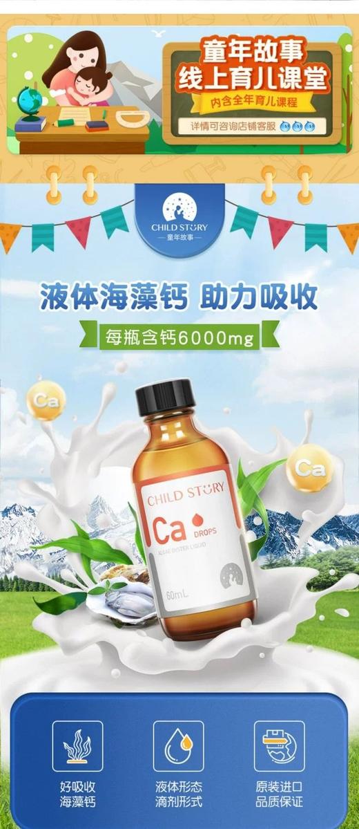 童年故事 海藻钙儿童宝宝液体补钙 商品图3