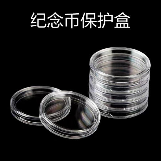 纪念币保护小原盒，各种规格 商品图0
