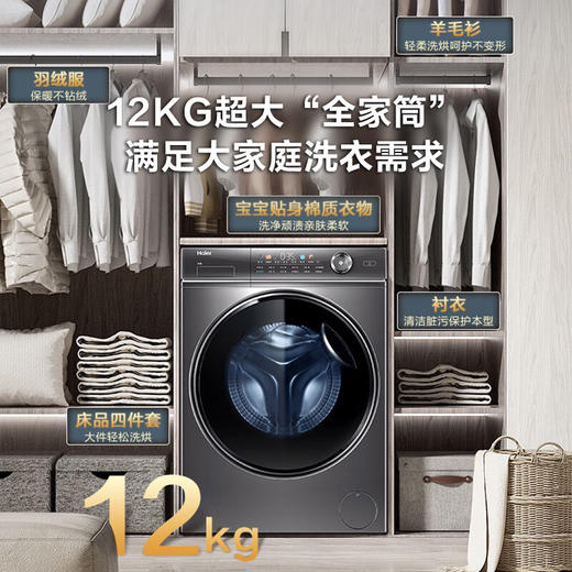 海尔（Haier）滚筒洗衣机全自动 12公斤大容量 BLDC变频 525mm大筒径 健康除菌螨 智能预约XQG120-B12326L 商品图0