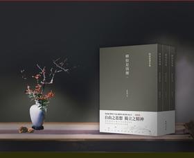 柳如是别传（全3册）