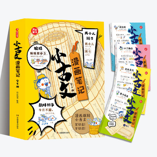 《小古文漫画笔记》（全4册） 商品图2