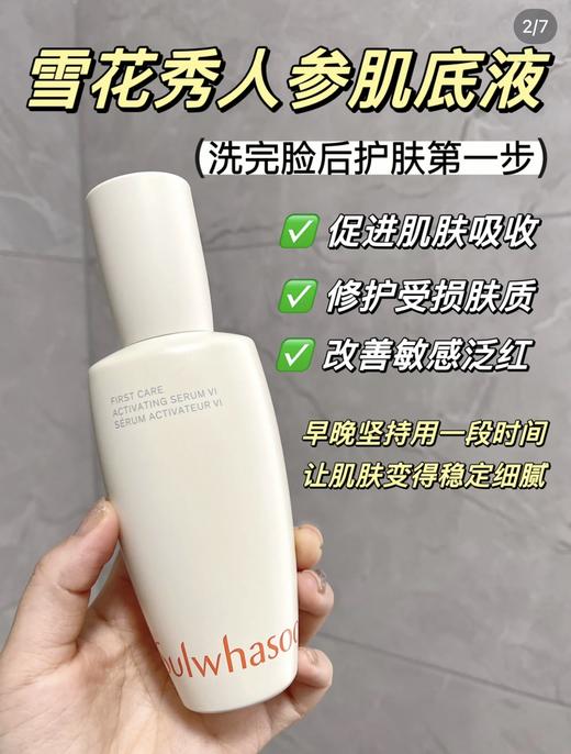 超好用!雪花秀第六代人参肌底精华润致焕活维稳修护祛黄提亮 商品图2