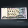 第四套人民币100元 90版 商品缩略图6