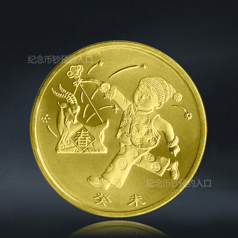 第一轮十二生肖纪念币