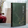 阳明心学入门 读懂王阳明（精装定制版） 商品缩略图0