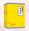 读书录  全二册 商品缩略图1