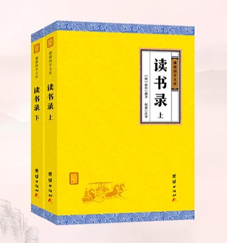 读书录  全二册 商品图1
