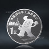 上海世博会纪念币 商品缩略图0