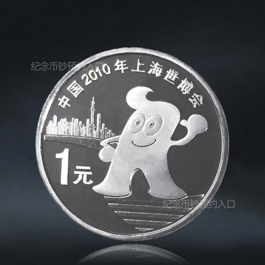 上海世博会纪念币 商品图0