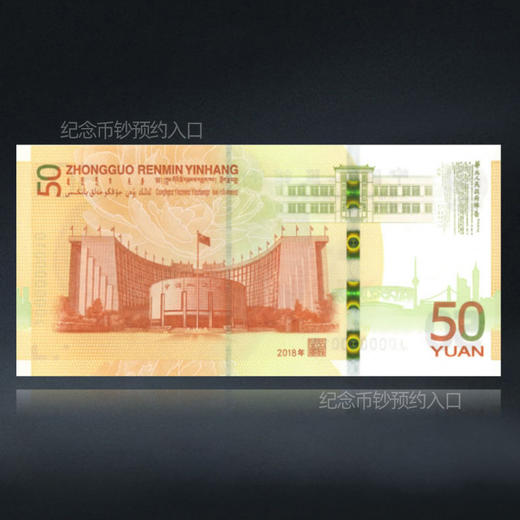 人民币发行70周年纪念钞 商品图7