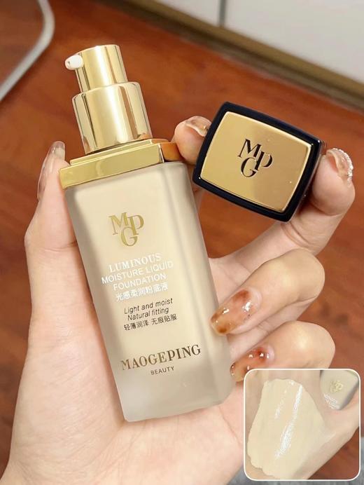 毛戈平新款光感柔润粉底液30ml 商品图5