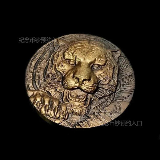 【上海造币】十二生肖虎首纪念铜章 直径达60mm 商品图3