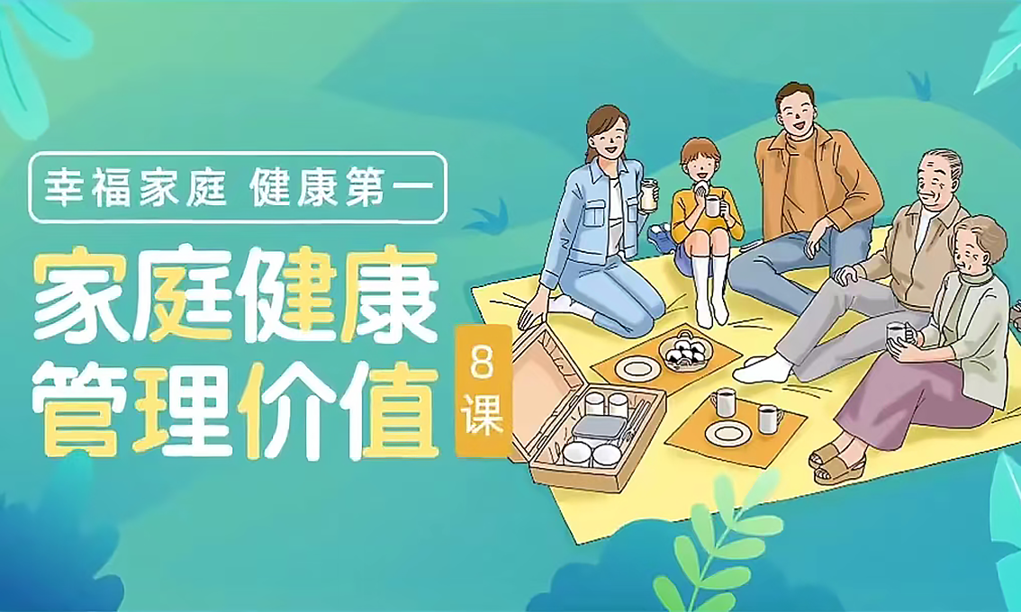 家庭健康  管理价值