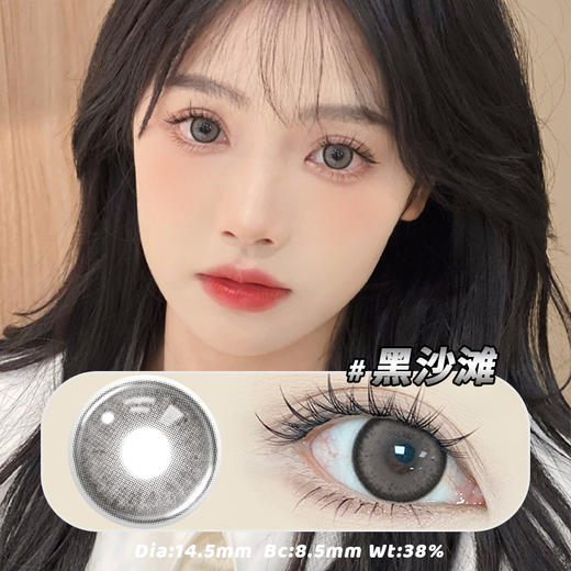 【新】14.5海灰苏打蓝/小气泡黑/泰式奶茶/黑沙滩/奇迹灰灰.年抛美瞳隐形眼镜 商品图3