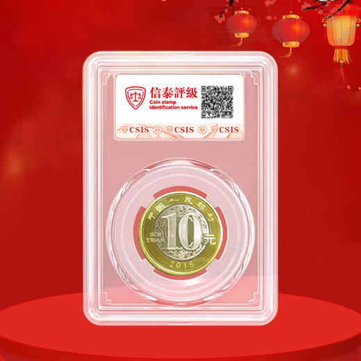 猴年纪念币 面值10元 2016年发行 商品图3