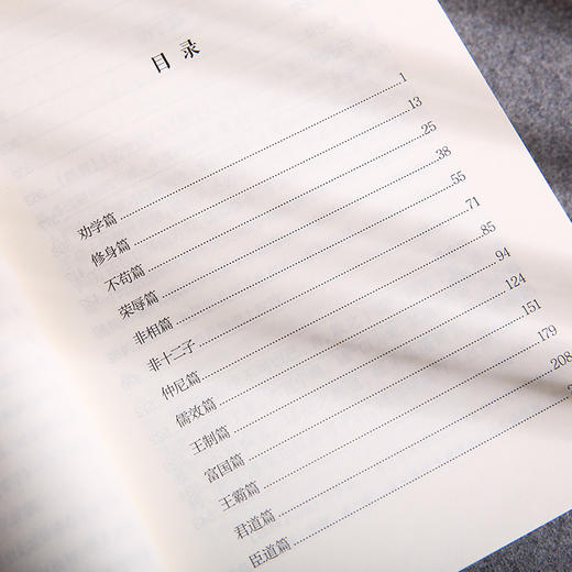 谦德国学文库 荀子（新版） 商品图3