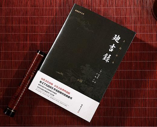 谦德国学文库 迪吉录 商品图1