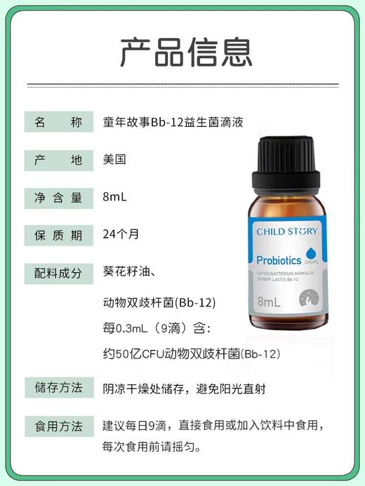 童年故事 Bb-12益生菌婴幼儿 动物双歧杆菌滴剂进口 商品图3