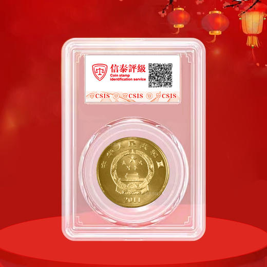 建党90周年纪念币 2011年发行 商品图3