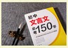 初中文言文必考150字 商品缩略图1