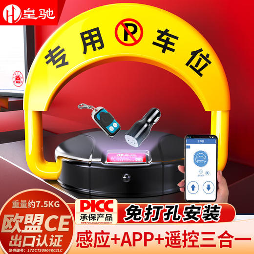皇驰 车位地锁车位锁智能感应遥控手机APP三合一停车桩加厚防撞占位锁 商品图0