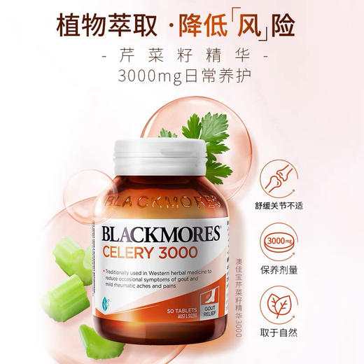 澳洲Blackmores西芹籽50粒 商品图1