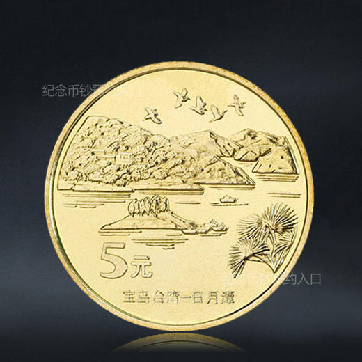 宝岛台湾纪念币5枚套装 封装评级 商品图9