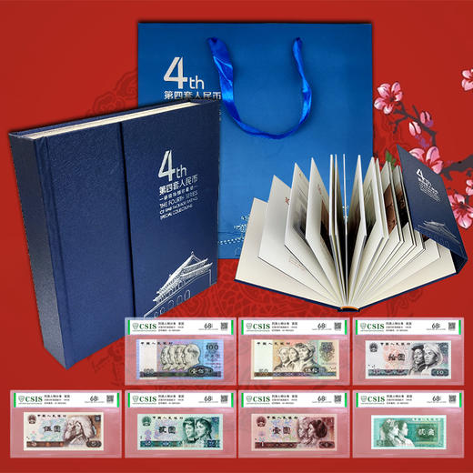 第四套退市人民币小全套，尾四同号码 商品图0