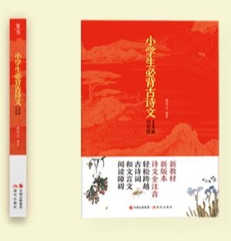 小学生必背古诗文129篇（小学1-6年级，全国通用） 商品图1
