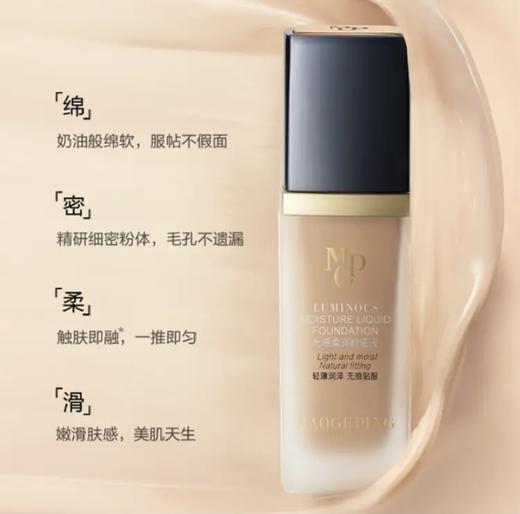 毛戈平新款光感柔润粉底液30ml 商品图2