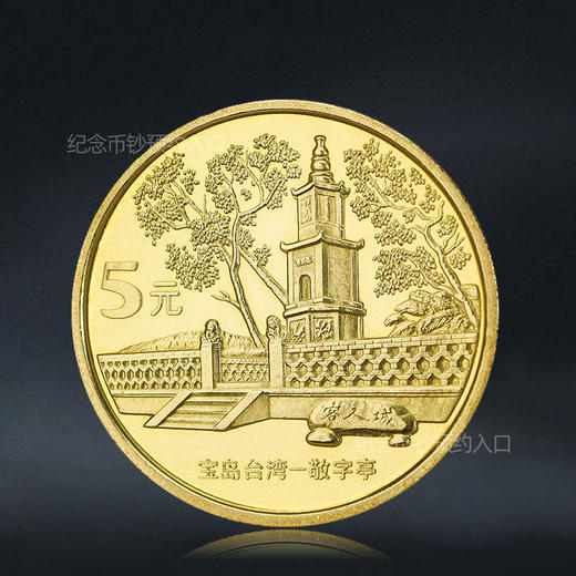 宝岛台湾纪念币5枚套装 封装评级 商品图11