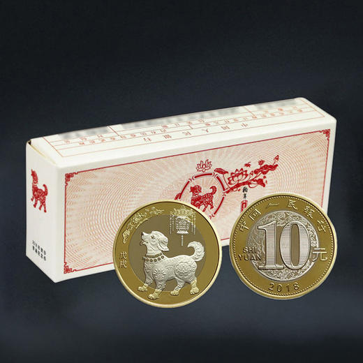 2018年狗年纪念币 商品图7