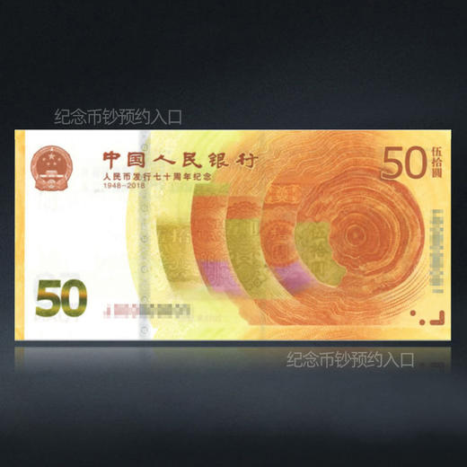 人民币发行70周年纪念钞 商品图5