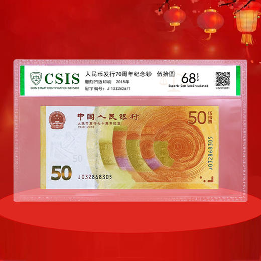 人民币发行70周年纪念钞 商品图1