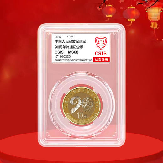 建军90周年纪念币 面值10元 商品图2