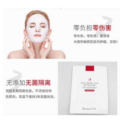 新版 2类伊珊医用冷敷贴（氨甲环酸） 商品图2