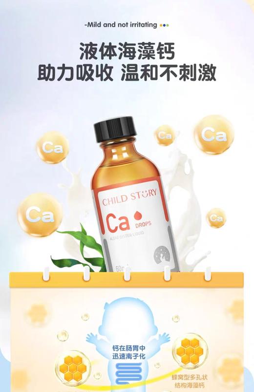 童年故事 海藻钙儿童宝宝液体补钙 商品图2