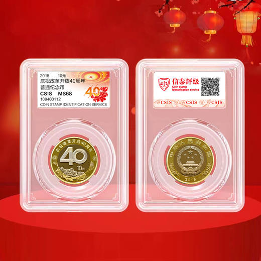 改革开放40周年纪念币 商品图4