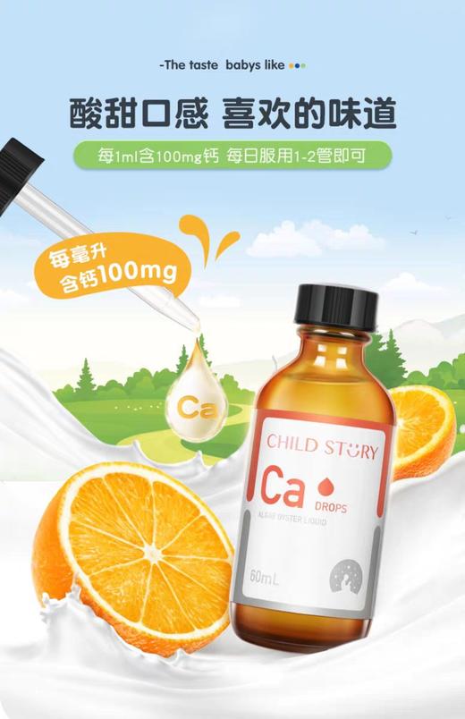童年故事 海藻钙儿童宝宝液体补钙 商品图1