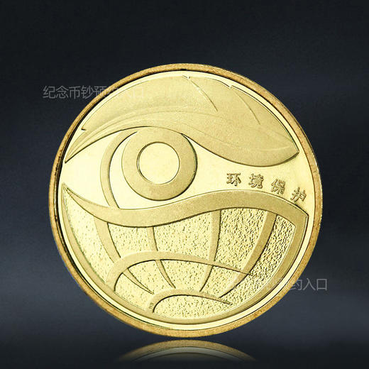 环境保护纪念币 一套2枚 商品图1
