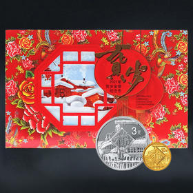2021年贺岁福字金银币