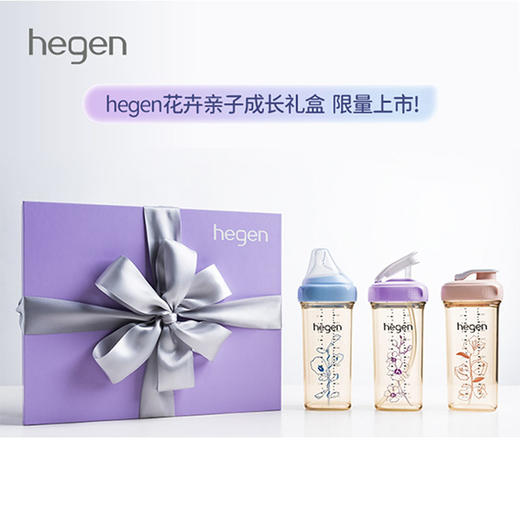 新加坡Hegen 限量版花卉礼盒 | 多功能奶瓶婴儿新生儿喝水杯礼物 商品图0