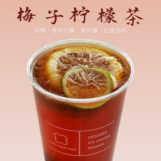 梅子柠檬茶 商品图0